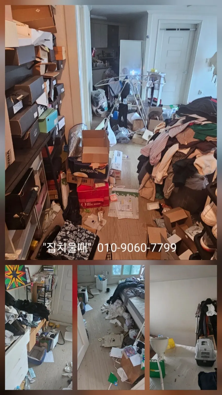 서울시 서울 종로구 행촌동 빌라4층 비어있는집정리 빈집정리 쓰레기집정리 등 저희 "집치울때" 업체가 저렴한 비용으로 치워 드렸 답니다.