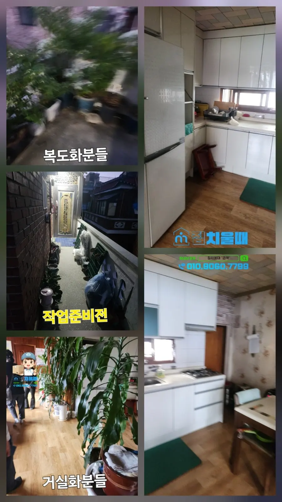 인천 남동구 간석동 단독주택 매매 이사 유품 빈집 정리 해 드렸구요.부모님 유품정리 업체 비용 시기 과정 한눈에 알아보기~~ 사진 4