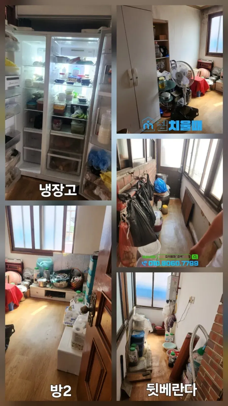 인천 남동구 간석동 단독주택 매매 이사 유품 빈집 정리 해 드렸구요.부모님 유품정리 업체 비용 시기 과정 한눈에 알아보기~~ 사진 9