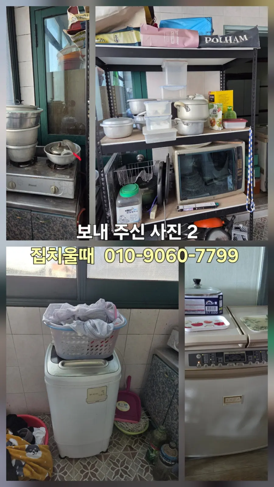 김포시 통진읍 농가주택 단독주택 부분정리 폐기물 처리/ 정리 완료 후기